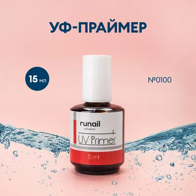 Runail Professional Кислотный праймер для ногтей с высокой адгезией №0100 -  купить с доставкой по выгодным ценам в интернет-магазине OZON (499521553)