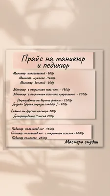 Прайс для маникюра | Пример для нейл-мастеров от Grace-shop ➤