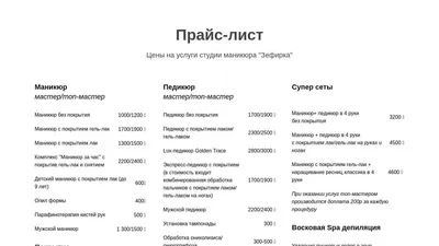 ПРАЙС -лист на ногти: продажа, цена в Минске. Услуги салонов красоты от \"ИП  Францкевич М.Н.\" - 997236