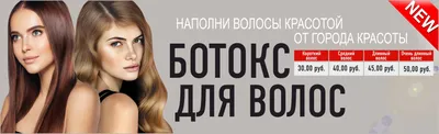 Ботокс для волос | салон красоты Wizard (Киев)