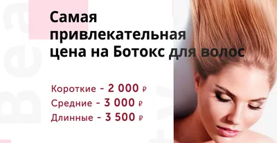 Ботокс для волос - что за процедура, плюсы и минусы, вреден ли для волос