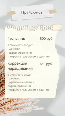 PRICE LIST MANICURE | Прайс-лист, Маникюр, Листья