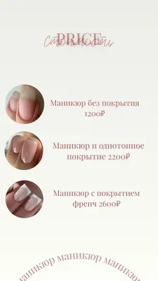 ABB Nails - Прайс на услуги маникюра и педикюра мастера... | Facebook