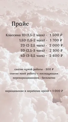 Цены на наращивание ресниц в Москве