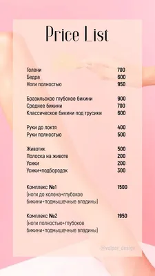 Образец прайс-листа на шугаринг, депиляцию - wilda.ru