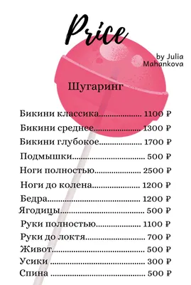 Cтудия сахарной эпиляции, шугаринга в Одессе - YOCONCEPT