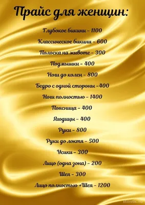 Девочки🧚 С 15.07 меняется прайс на... - Шугаринг�Днепр�Парус | Facebook