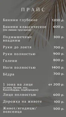 Прайс лист стоимость услуг шаблон | Шаблоны дизайна брошюры, Визитки  салона, Шаблоны