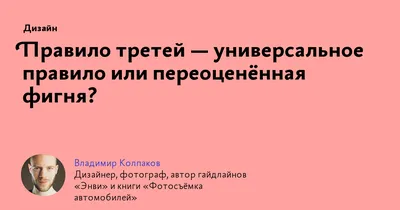 7 случаев, когда можно забить на правило третей в фотографии