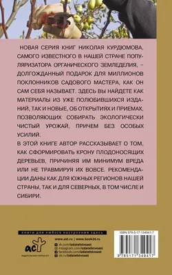 Правильная весенняя обрезка плодовых деревьев: сроки и советы