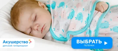 Пеленание младенца | BabyStore.lv