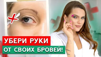 Как отрастить брови – эффективные практические советы