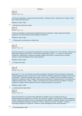 Ишемический инсульт в бассейне средней мозговой артерии. Острый период.  Центральный правосторонний гемипарез | Рефераты Медицина | Docsity