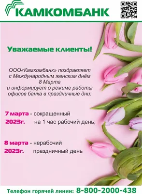 График работы больницы Вересаева в праздничные дни марта 2021