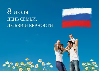 День семьи, любви и верности - Городской парк культуры и отдыха города  Белогорск