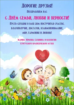День семьи, любви и верности | «Санкт-Петербургский Государственный  Институт психологии и социальной работы»