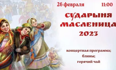 Праздник Масленица в Санкт-Петербурге…» — создано в Шедевруме