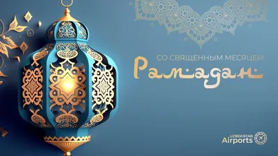 Что такое Рамадан: инфографика о правилах, истории и традициях | Блог  GiftBaskets.ru