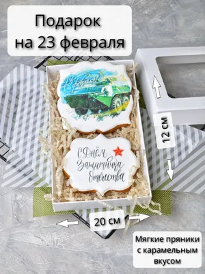 пряники на 23 февраля, имбирные пряники на 23 февраля