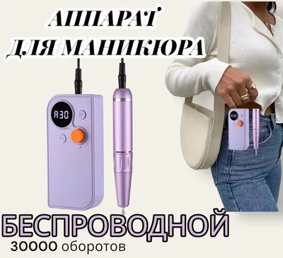 Машинка для маникюра MASTER Professional MP-4002 35тыс.об. - купить по  выгодной цене | MASTER Professional