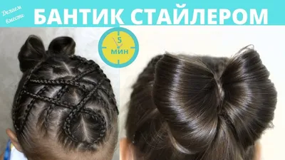 И сбоку бантик... / Прически / ВТОРАЯ УЛИЦА - Мода, Выкройки, Рукоделие, DIY