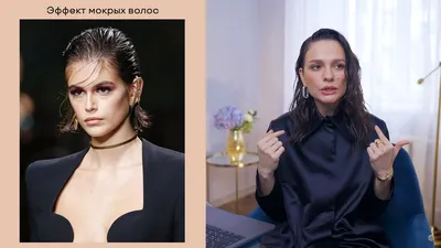 Влажные волосы один из модных трендов осени 2022 - Dessange в Москве, цены,  услуги