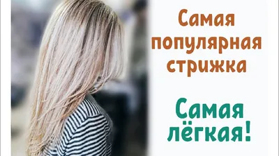 Стрижка лисий хвост (пепельные волосы)- идеи стрижек | Tufishop.com.ua