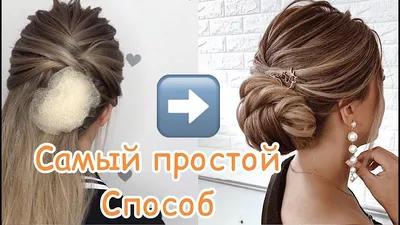 Elya - Низкий пучок #_zhigunova_beauty_master #вечерние... | Facebook