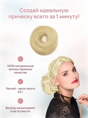 Наращивание Волос IDEAL HAIRS. - 👑 Шишка из волос клиентки, изготовленная  в студии мастерской волос VEROSSA на Рублёвском шоссе 48/1. Рядом с м.  Крылатское. Основной аккаунт: @verossa_hair_moskva 👑✨✨ Читайте наш самый  большой