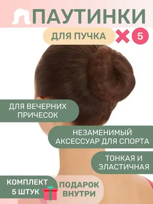 Прическа паутинка на голове - 69 фото