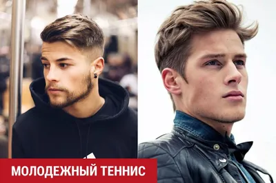 Мужские стрижки на бок 2016 — 25 фото причесок на Ragazza.ru