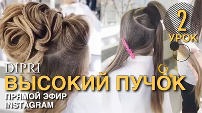 Высокий пучок | Hairstyle, Bun hairstyles for long hair, Long hair styles