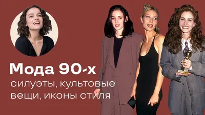 Беспощадная мода 90-х - Тамбовский Репортер
