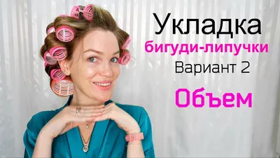 Парикмахерская Бигуди - Стрижка и укладка длинных волос | Facebook