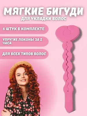 Лента для завивки с резинками и заколкой, шелковые бигуди для холодной  укладки волос и локонов AGR (ID#1852264435), цена: 199 ₴, купить на Prom.ua