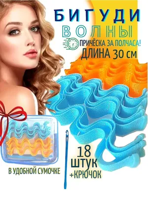 BeautyY Бигуди мягкие для укладки и завивки волос