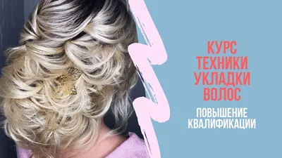 Обучение наращиванию волос в Москве - сертификат по окончанию курсов