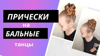 Что нужно знать о спортивных танцах?!