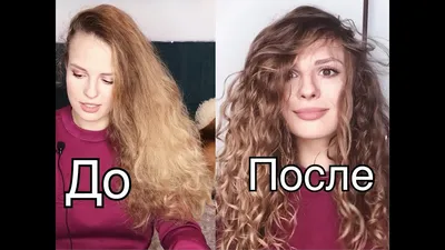 💜HELP!Пушистые вьющиеся волосы Уход и укладка💜 - YouTube