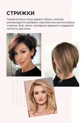 Стрижки на тонкие волосы (каре) - купить в Киеве | Tufishop.com.ua