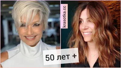 Красивые стрижки для современных женщин после 50 лет | Модные стрижки и  прически 2024 фото | ВКонтакте