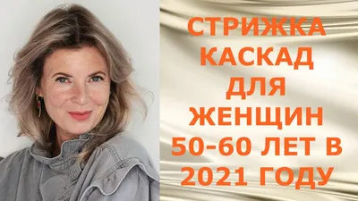 Короткие стрижки для женщин 50-60 лет и вы очень преобразитесь | Мне 50 |  Дзен