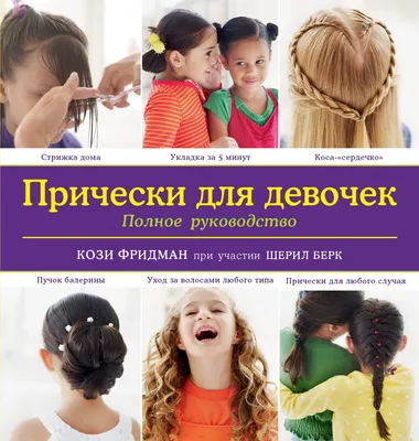 Милые и простые прически в домашних условиях на каждый день ... | Шпильки |  Женский Журнал | Фотострана | Пост №2265718518