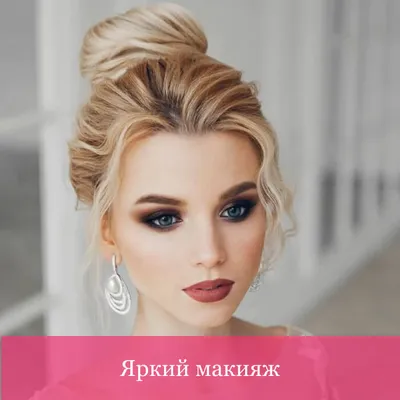 Свадебная прическа и макияж в Санкт-Петербурге