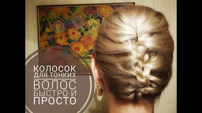 минск #прическа #косичкиминск #длинныеволосы #колоски #braids #braids... |  TikTok