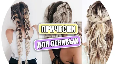 Perfect hairstyles | Kharkiv