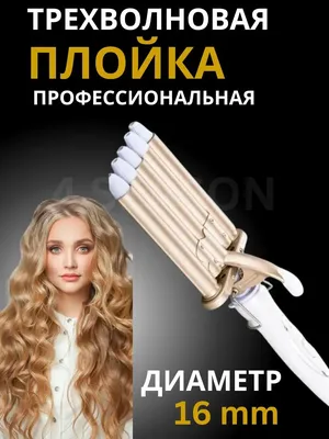 Как завить 6 видов кудрей плойкой • Журнал NAILS