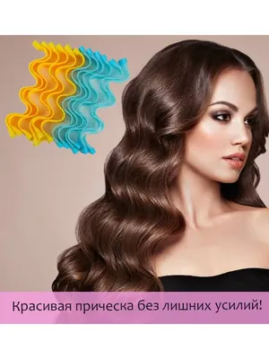 Объем на длинные волосы! Бигуди-липучки! Silena Shopping Live - YouTube