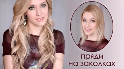 Matryoshka-Hair.ru | Волосы на заколках купить Спб накладные волосы хвост  на ленте