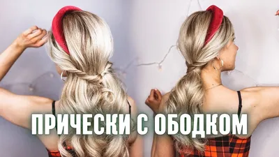 Ободок для волос, обруч свадебный, свадебный ободок, венок в прическу  №205870 - купить в Украине на Crafta.ua